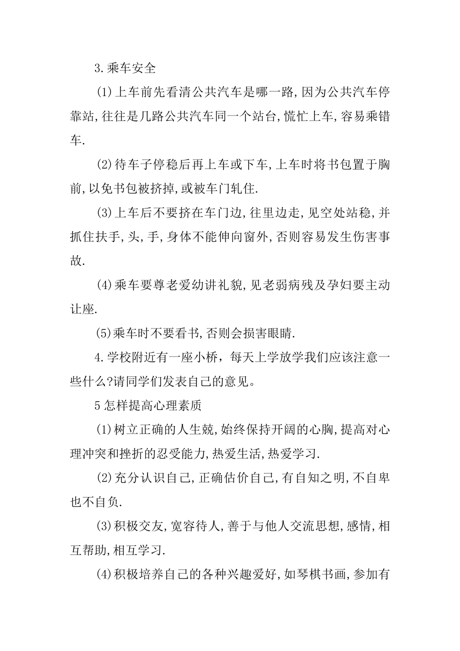 中学安全教育教案(3).doc