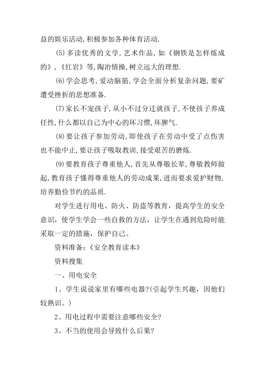 中学安全教育教案(3).doc