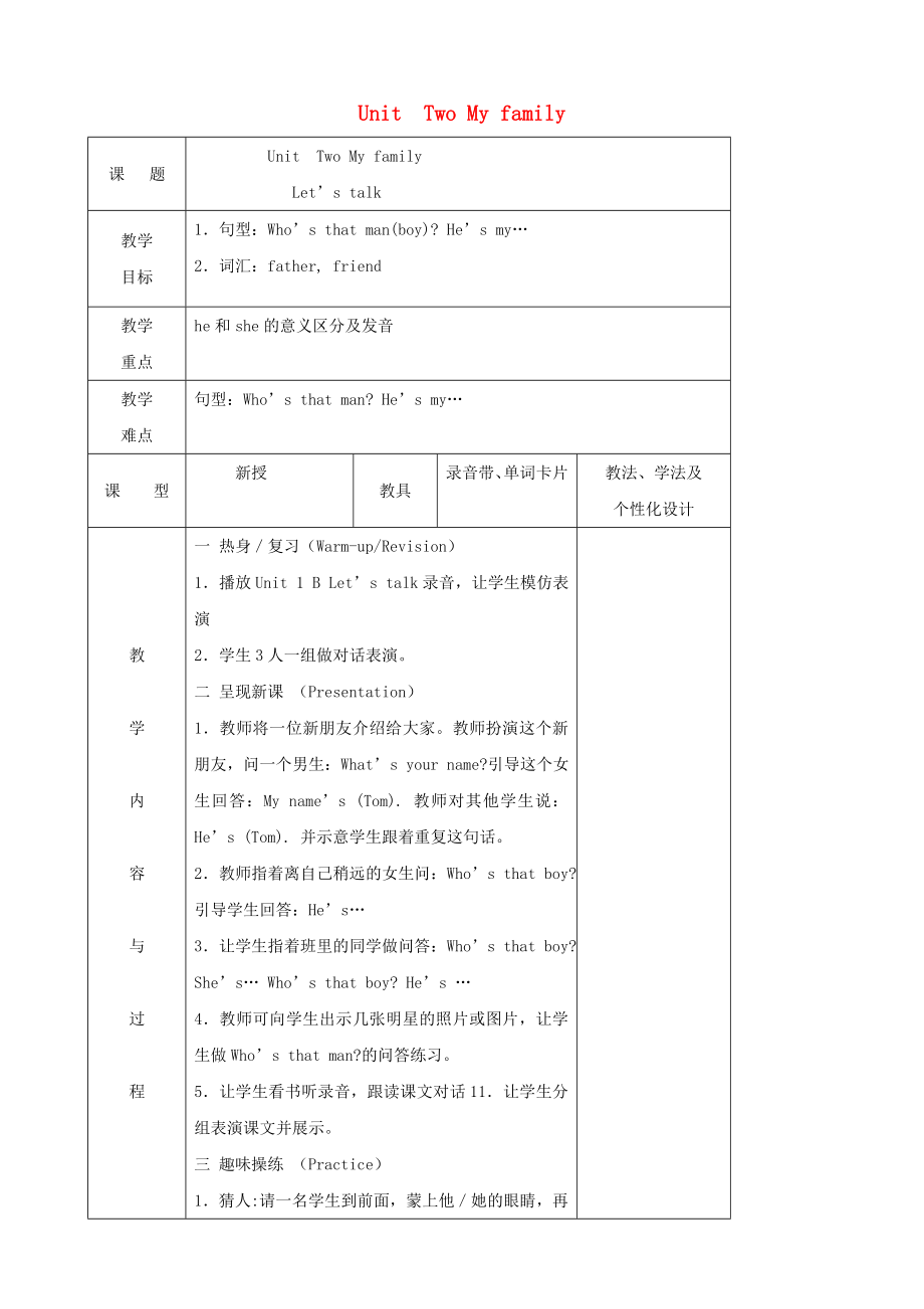 三年级英语下册Unit2Myfamily教案人教PEP版.doc