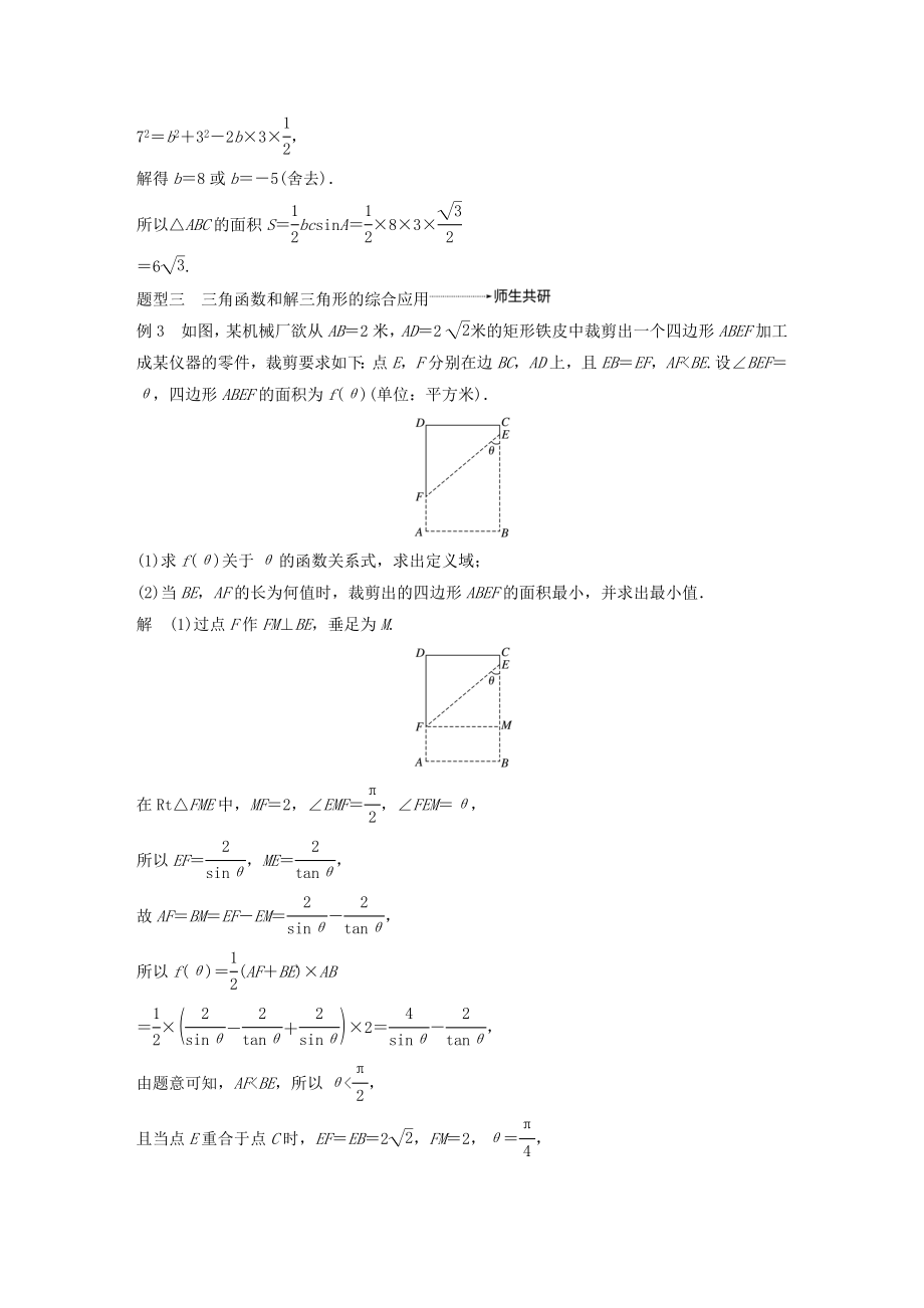 版高考数学大一轮复习第四章三角函数、解三角形高考专题突破二高考中的三角函数与解三角形问题教案理（含解析）新人教A版.docx