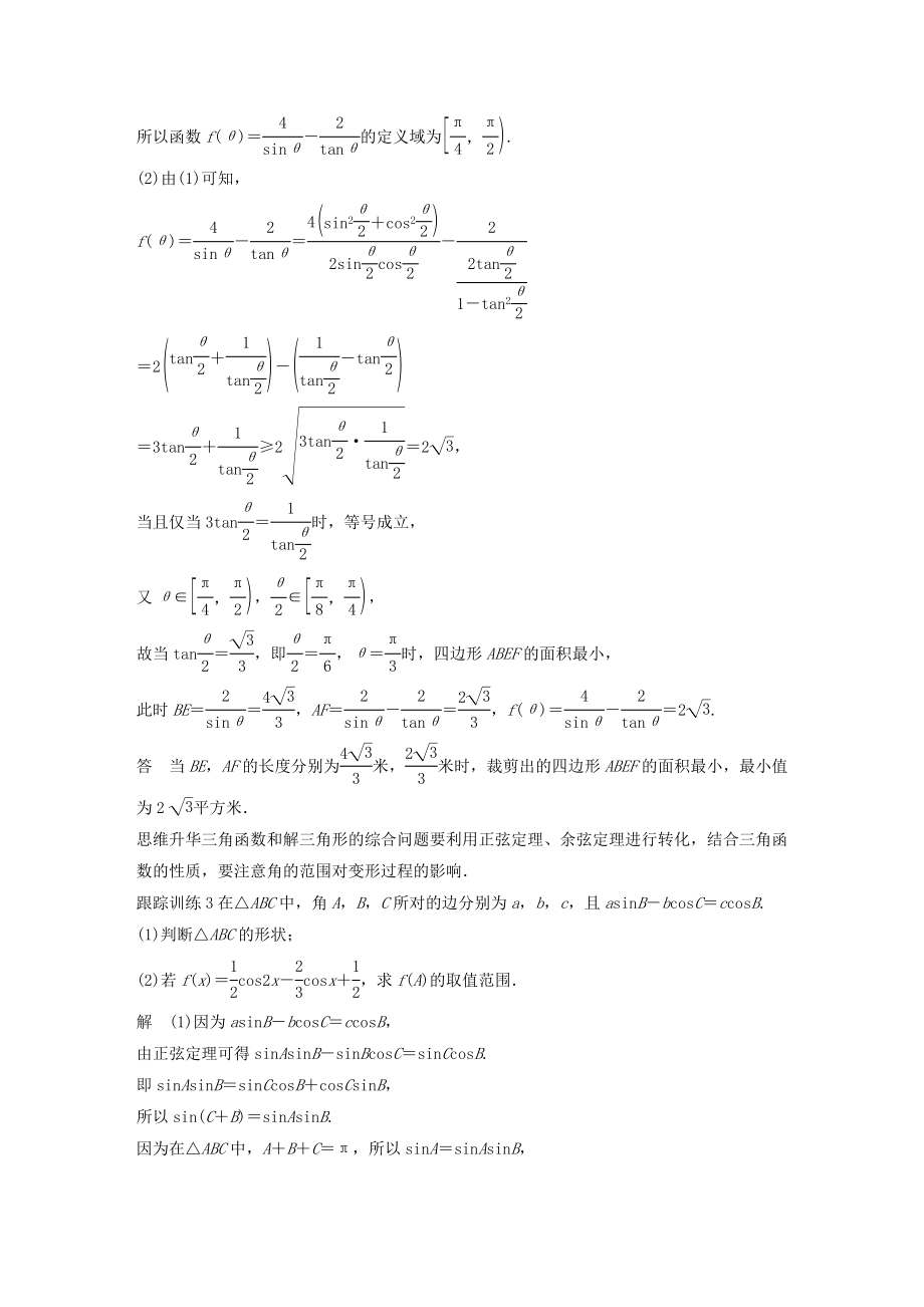 版高考数学大一轮复习第四章三角函数、解三角形高考专题突破二高考中的三角函数与解三角形问题教案理（含解析）新人教A版.docx