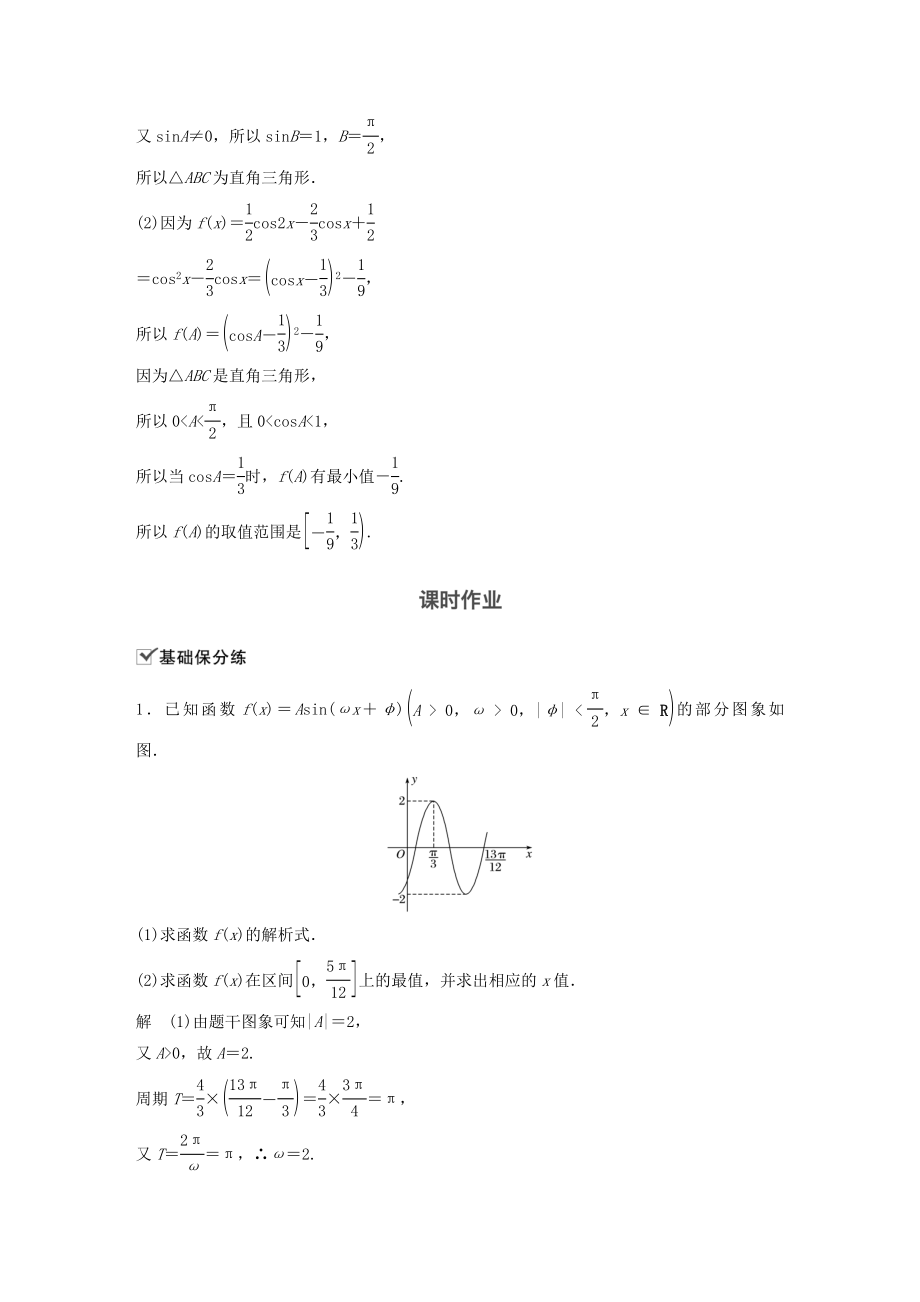 版高考数学大一轮复习第四章三角函数、解三角形高考专题突破二高考中的三角函数与解三角形问题教案理（含解析）新人教A版.docx