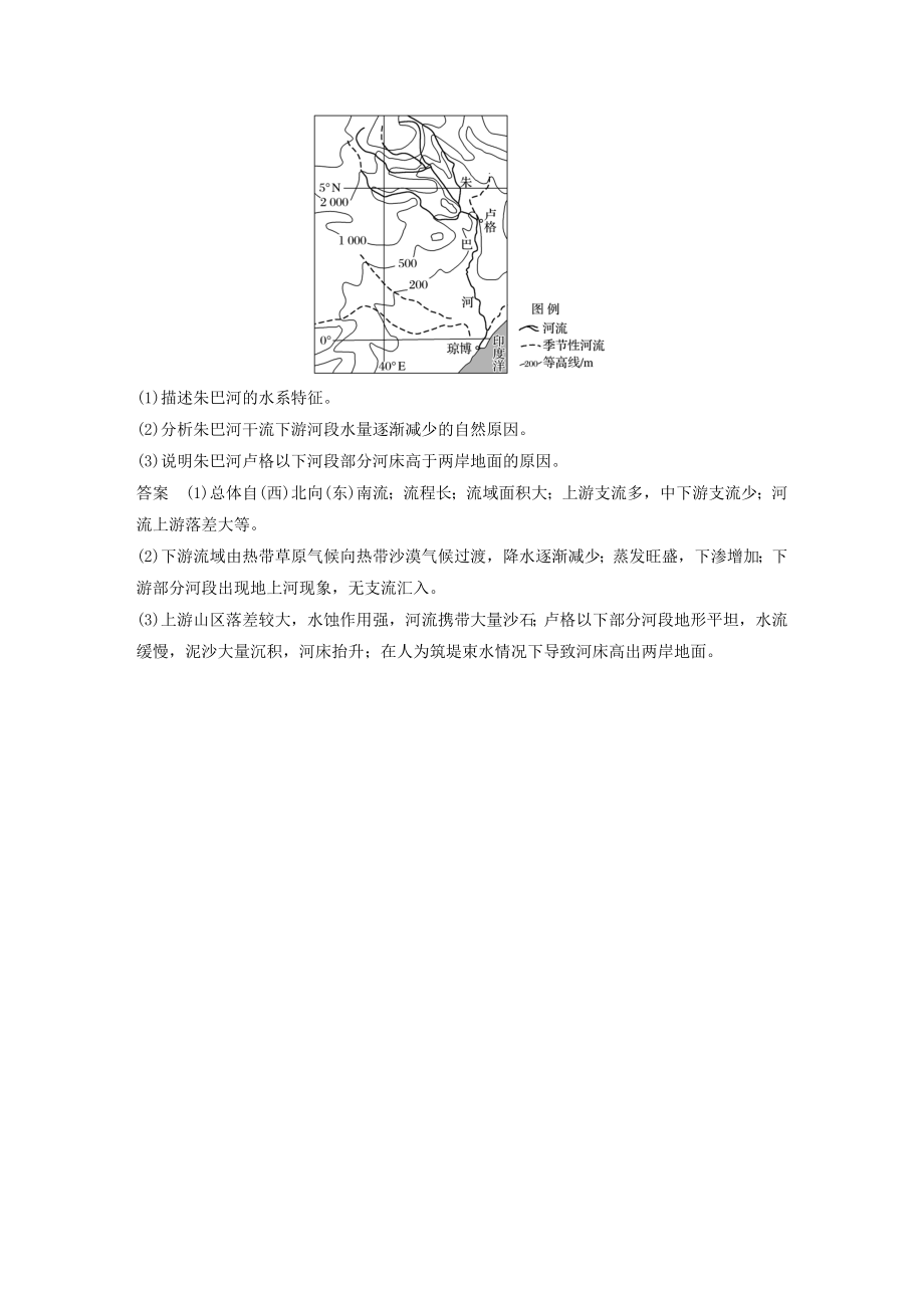 版高考地理大一轮复习第三章自然环境中的物质运动和能量交换专项突破练4地球上的水教案（含解析）湘教版必修1.docx