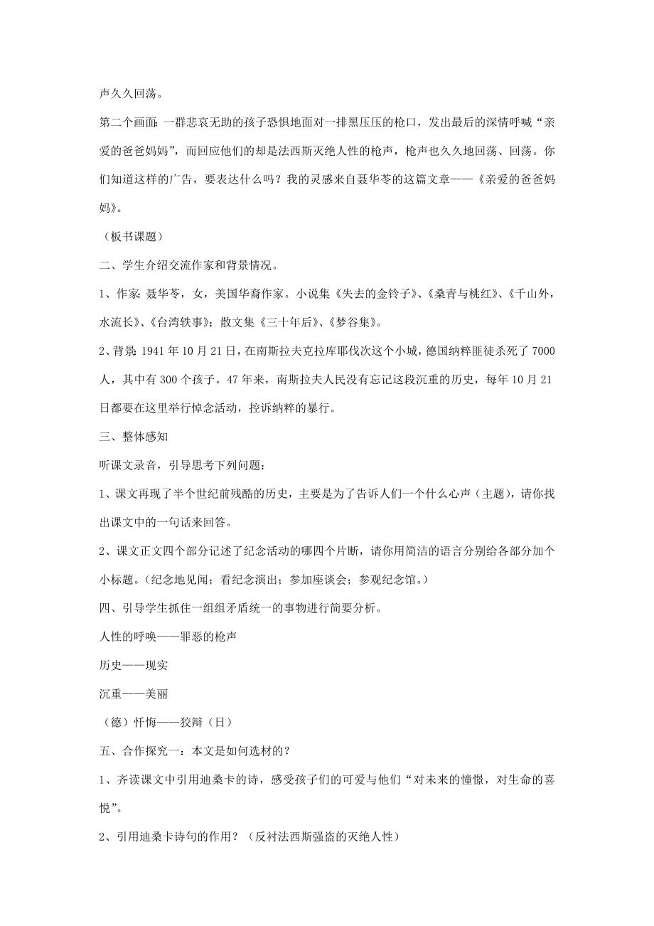 【金识源】七年级语文下册6亲爱的爸爸妈妈教案鲁教版五四制.doc