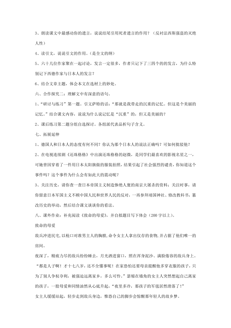 【金识源】七年级语文下册6亲爱的爸爸妈妈教案鲁教版五四制.doc