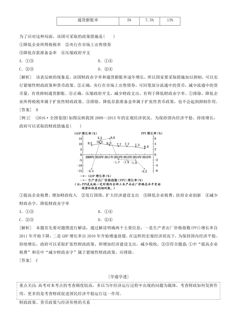 高考政治一轮总复习经济生活第八课财政与税收教案人教新课标.doc