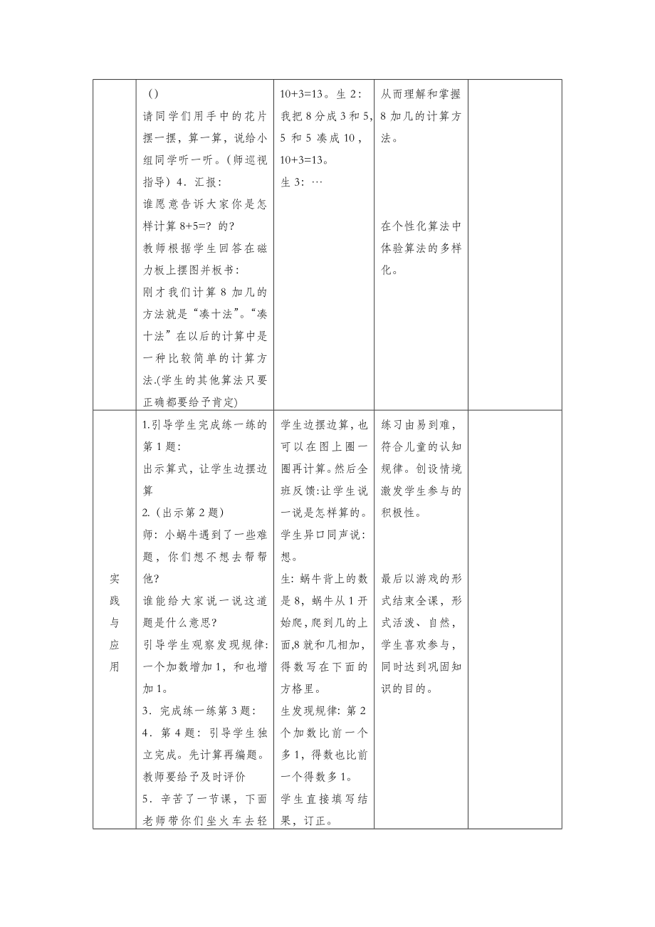 一年级数学上册第八单元20以内的加法第3课时8加几教案冀教版.doc