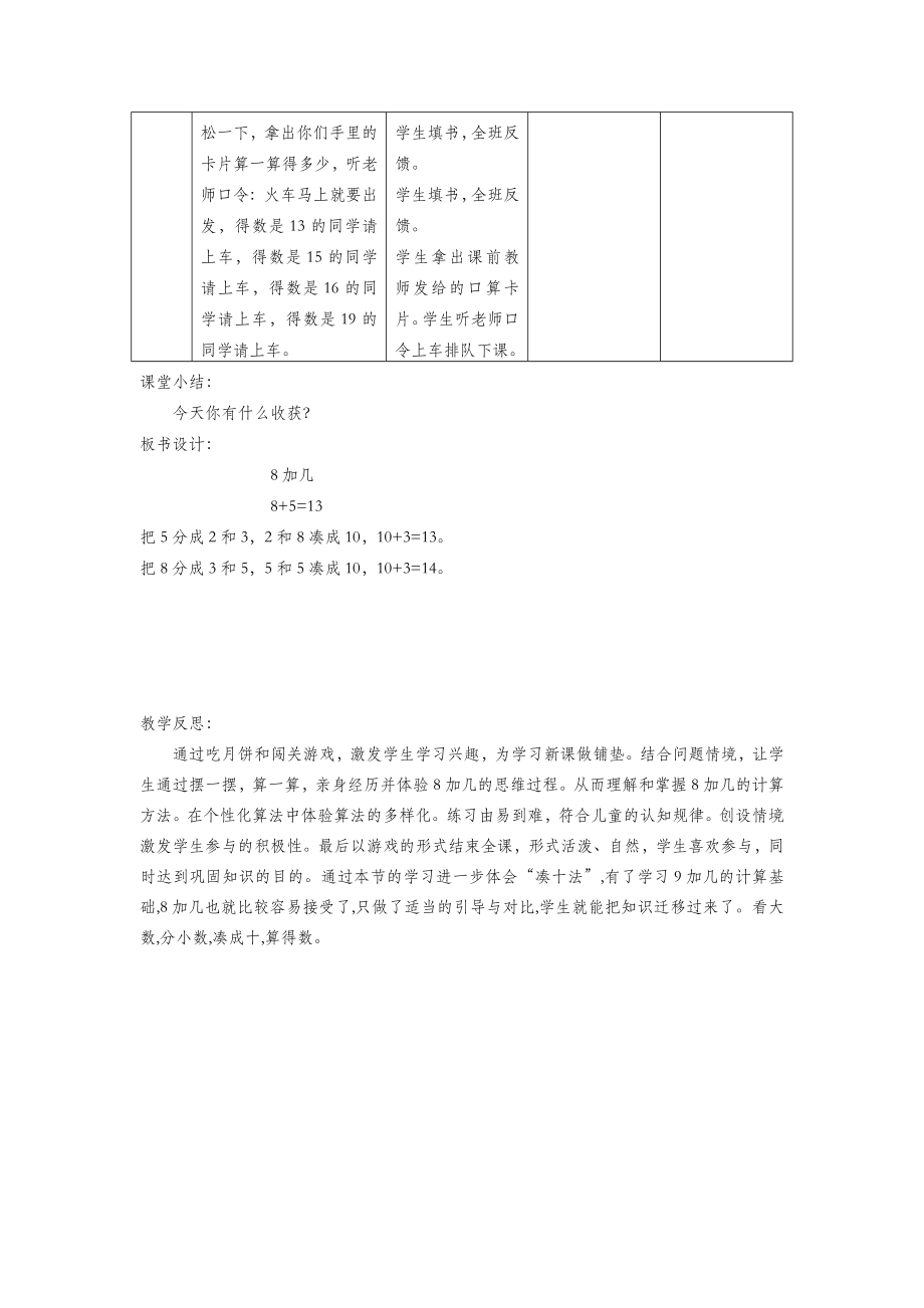 一年级数学上册第八单元20以内的加法第3课时8加几教案冀教版.doc