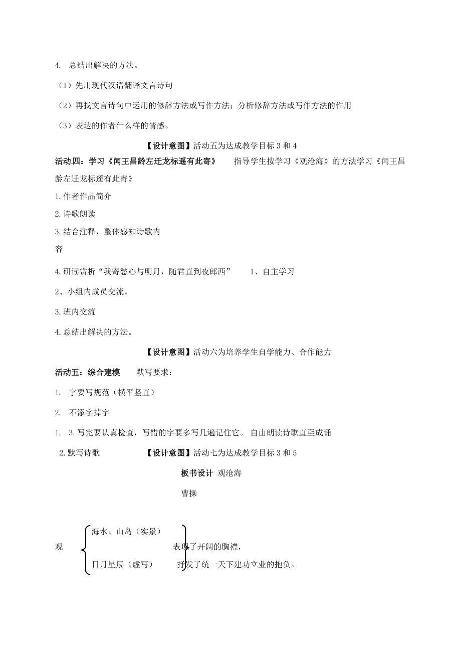 七年级语文上册第一单元第4课《古代诗歌四首》教学设计新人教版新人教版初中七年级上册语文教案.doc