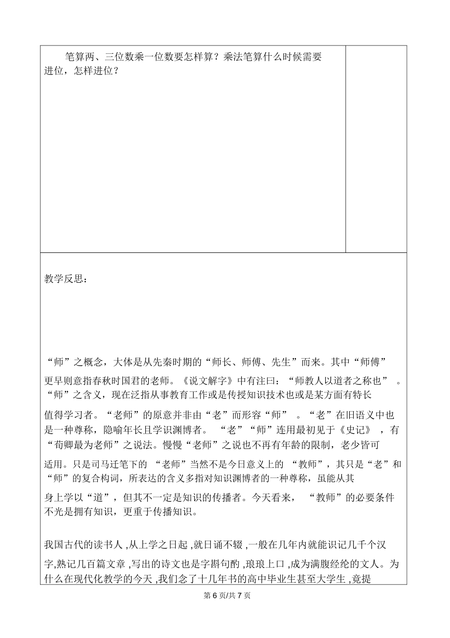 三年级上册数学教案笔算两三位数乘一位数苏教版.doc