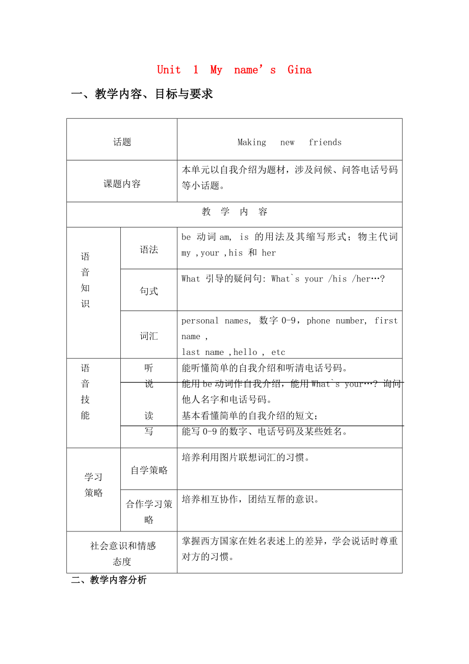 七年级英语上册Unit1教案人教新目标版2.doc