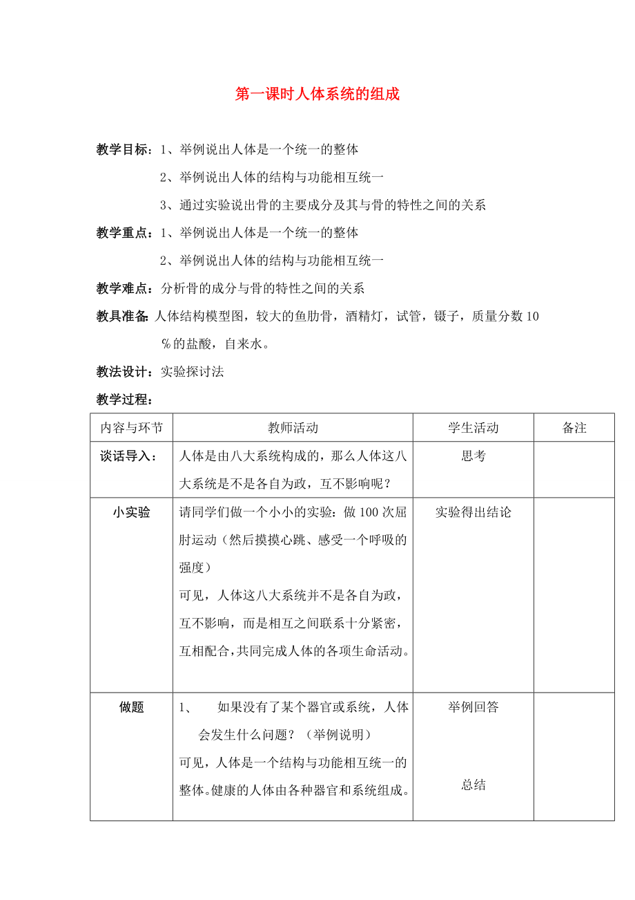 七年级生物下册103血液循环（教案）苏科版.doc