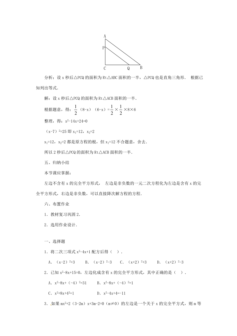 九年级数学上册21.2.1配方法（第1课时）教案（新版）新人教版.doc