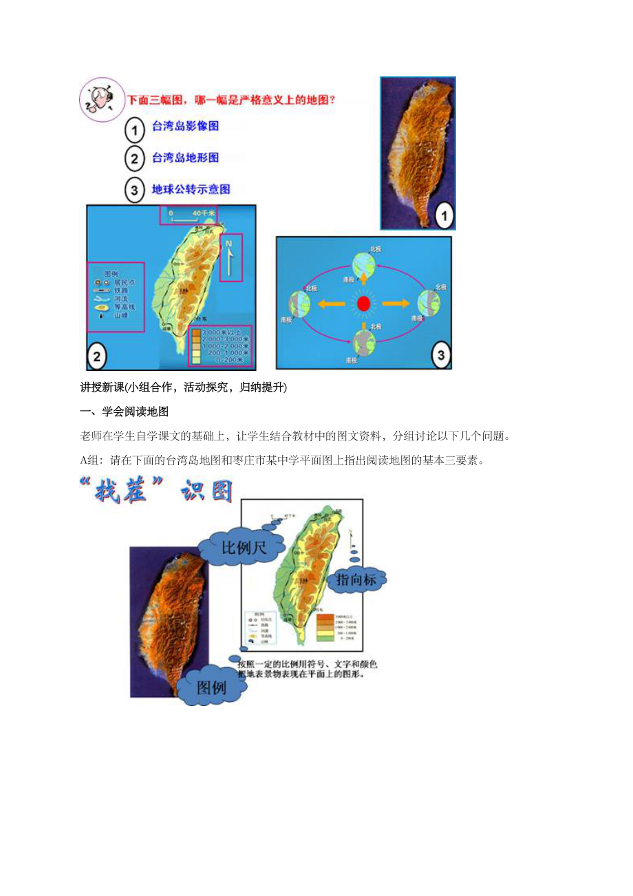 【人教版】地理7年级上册1.3《地图的阅读》教案4.doc