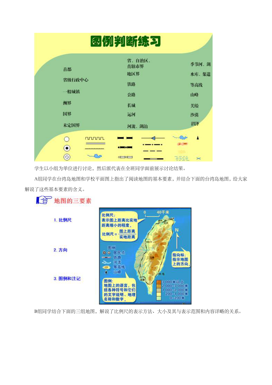 【人教版】地理7年级上册1.3《地图的阅读》教案4.doc