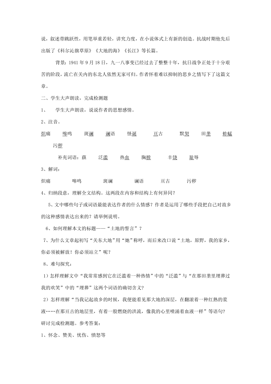 七年级语文下册第2单元9《土地的誓言》教案新人教版新人教版初中七年级下册语文教案.doc