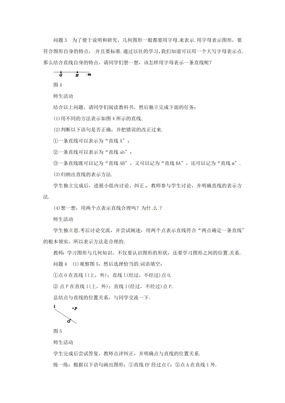 七年级数学上册第四章几何图形初步4.2直线、射线、线段（第1课时）教案（新版）新人教版.docx