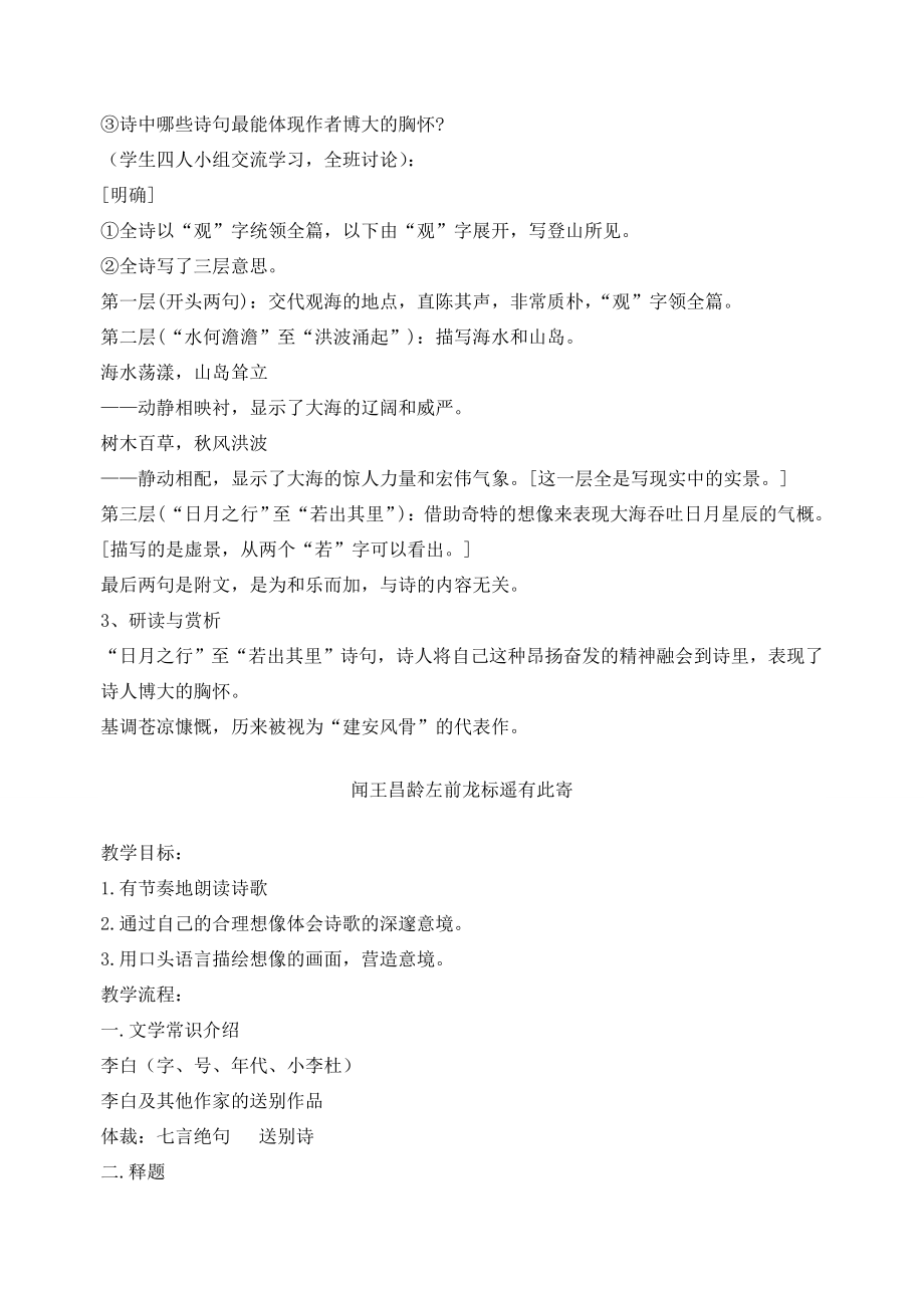 七年级语文上册第一单元4《古代诗歌四首》教学设计新人教版新人教版初中七年级上册语文教案.doc