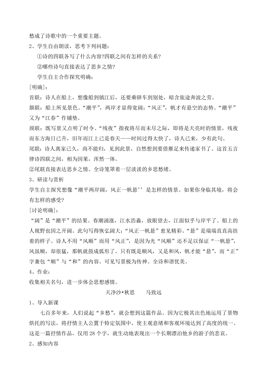 七年级语文上册第一单元4《古代诗歌四首》教学设计新人教版新人教版初中七年级上册语文教案.doc