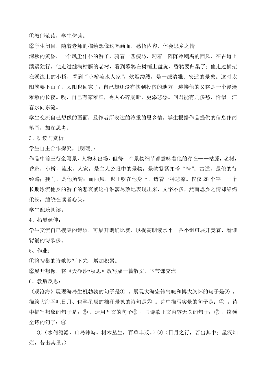 七年级语文上册第一单元4《古代诗歌四首》教学设计新人教版新人教版初中七年级上册语文教案.doc