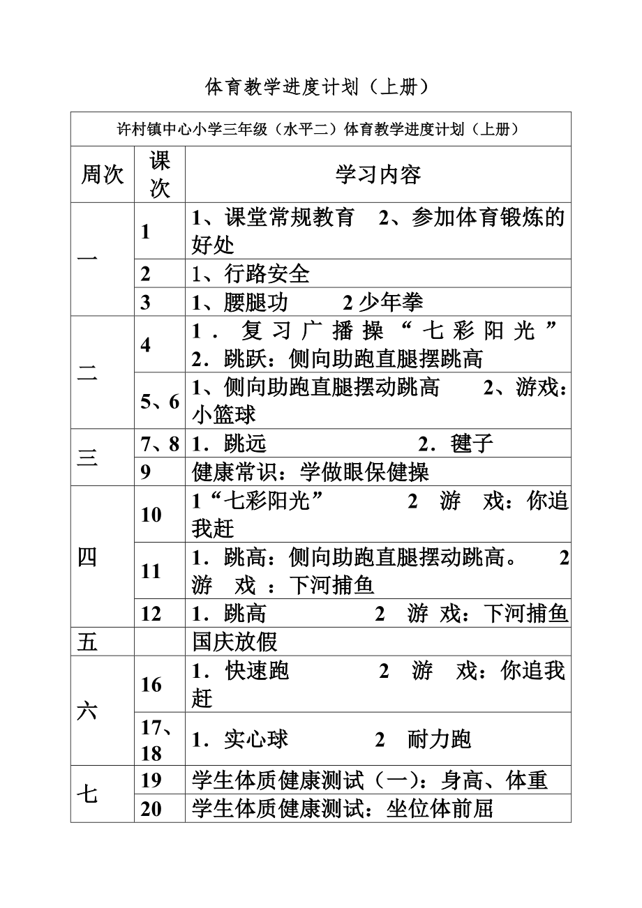 三年级上册体育教案(2).doc