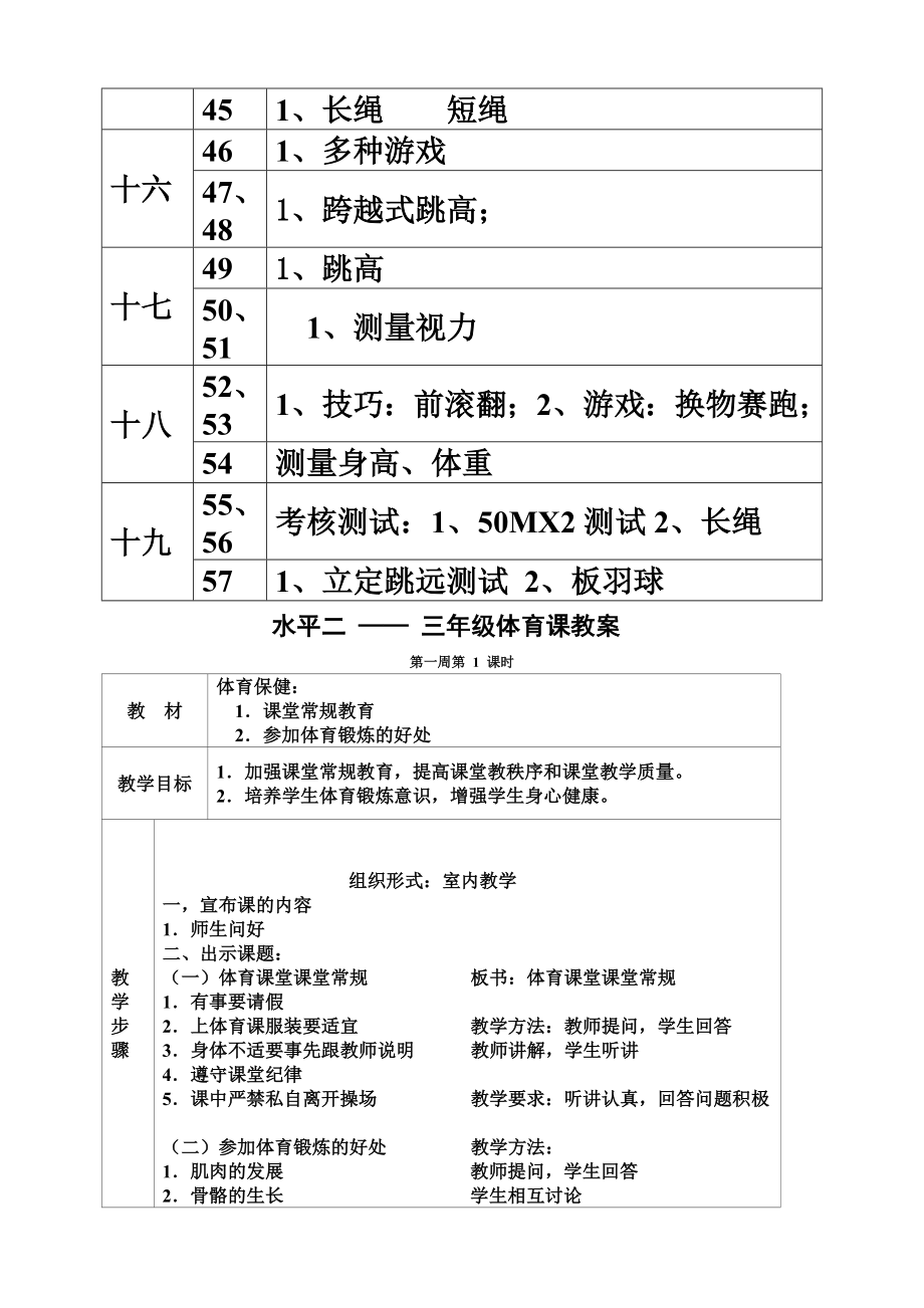 三年级上册体育教案(2).doc