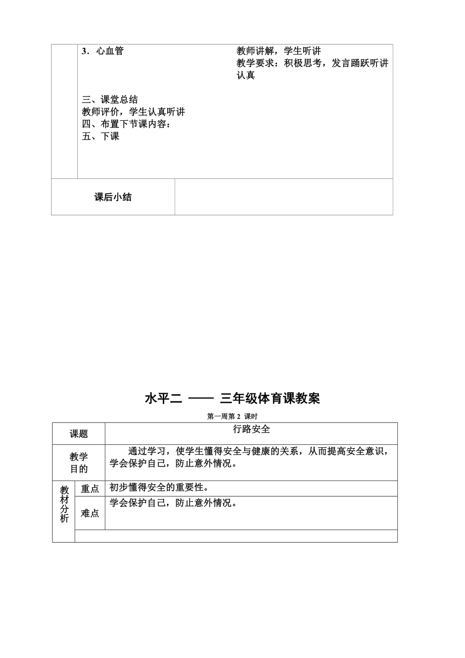 三年级上册体育教案(2).doc