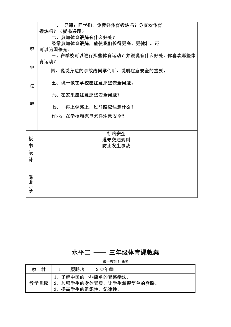 三年级上册体育教案(2).doc