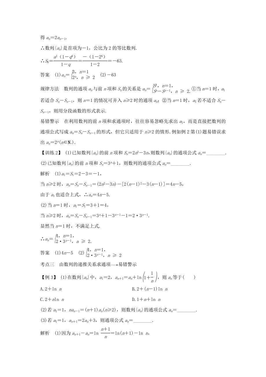 版高考数学总复习第六章数列第1节数列的概念及简单表示法教案文（含解析）北师大版.doc