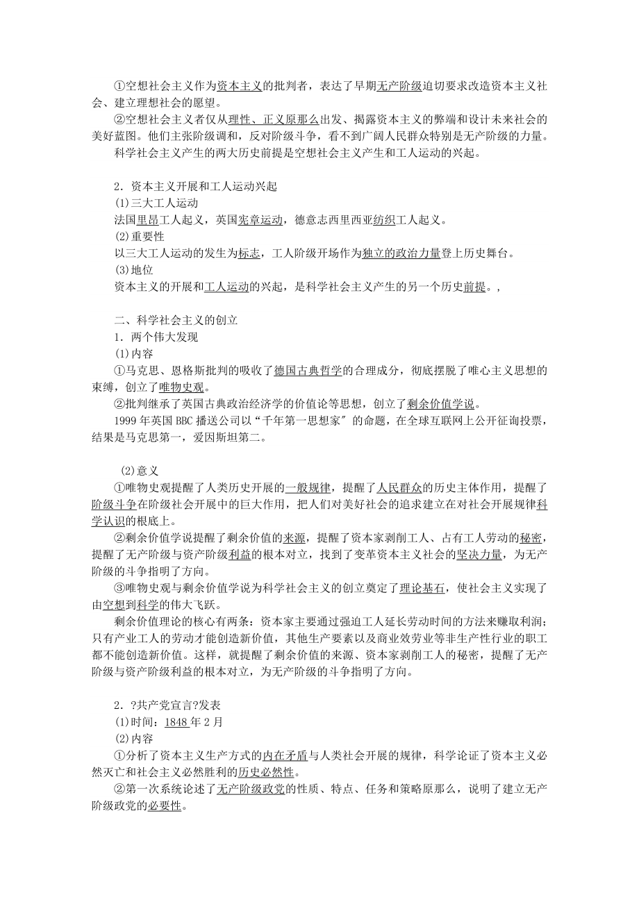 _2022新教材高中政治1.2科学社会主义的理论与实践教案新人教版必修第一册.doc