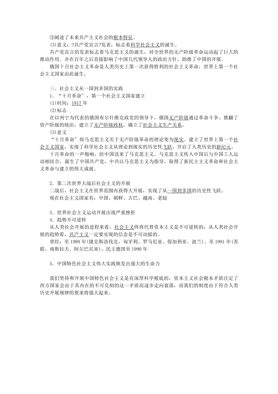 _2022新教材高中政治1.2科学社会主义的理论与实践教案新人教版必修第一册.doc