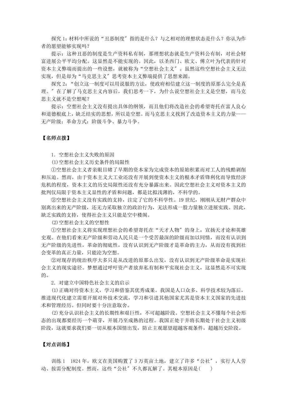 _2022新教材高中政治1.2科学社会主义的理论与实践教案新人教版必修第一册.doc