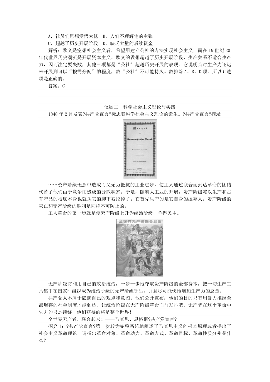 _2022新教材高中政治1.2科学社会主义的理论与实践教案新人教版必修第一册.doc