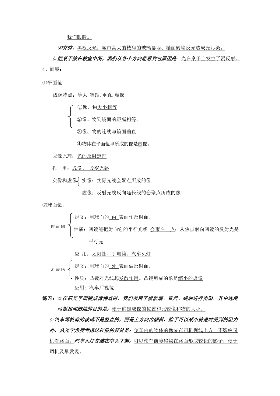 七年级科学下册第三章阳光教案（知识点+练习）华东师大版.doc