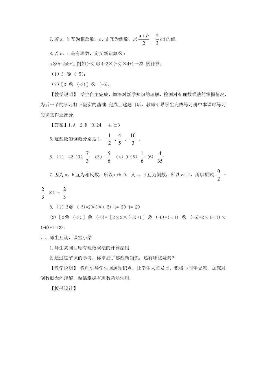 七年级数学上册第二章有理数及其运算7有理数的乘法第1课时有理数的乘法法则教案（新版）北师大版（新版）北师大版初中七年级上册数学教案.doc