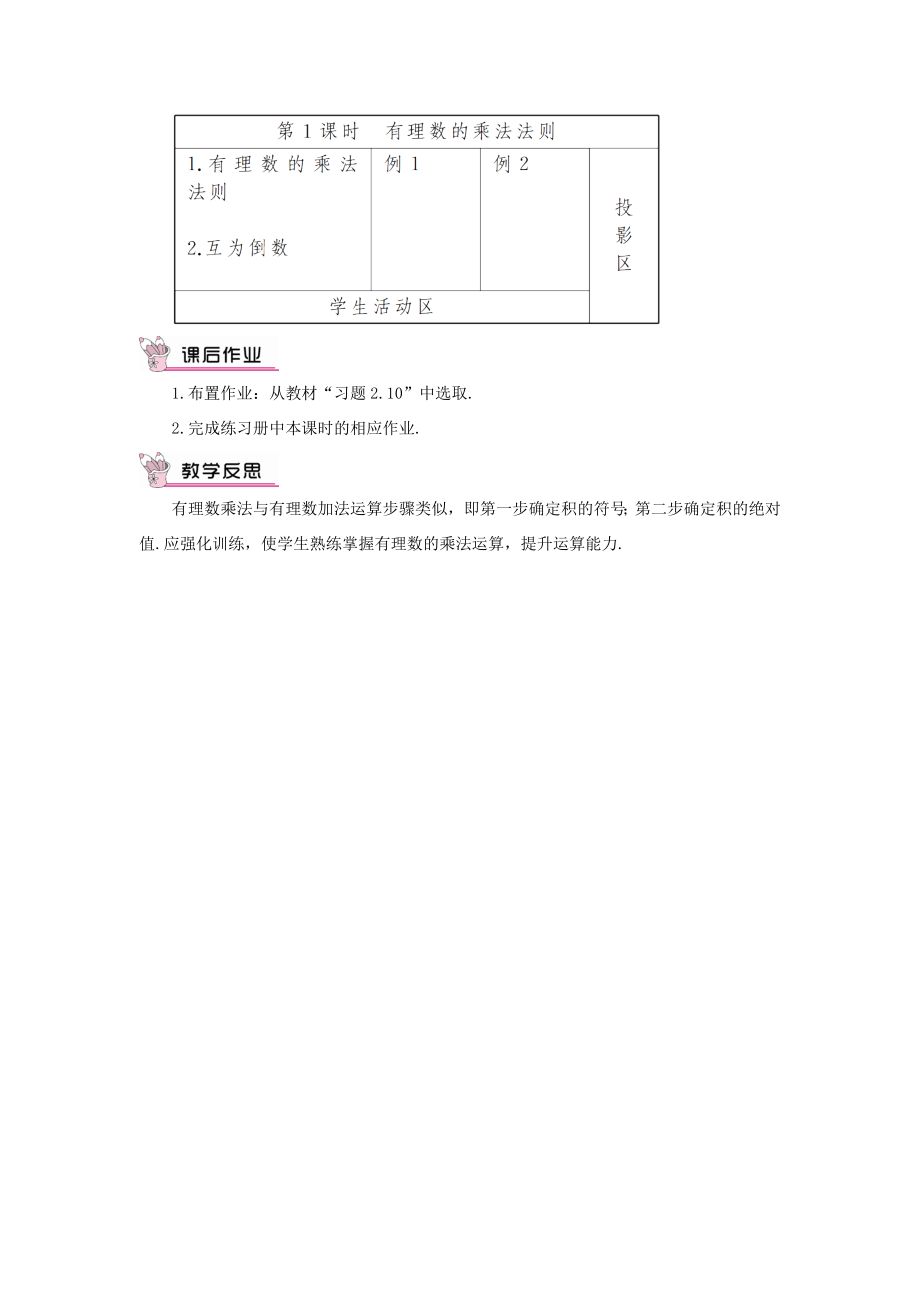 七年级数学上册第二章有理数及其运算7有理数的乘法第1课时有理数的乘法法则教案（新版）北师大版（新版）北师大版初中七年级上册数学教案.doc