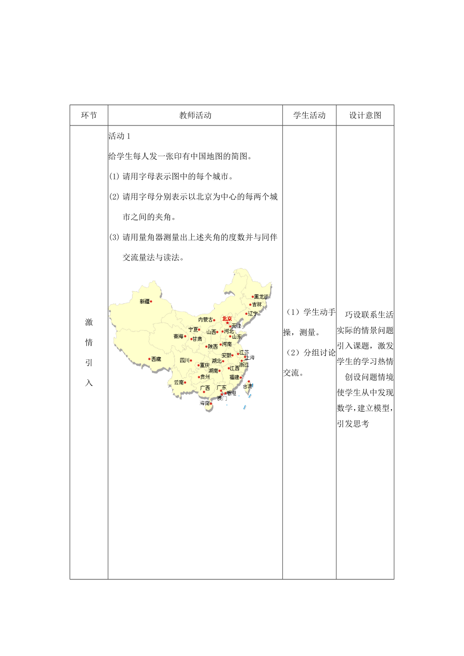 七年级数学上册角的运算(1)教案人教版.doc