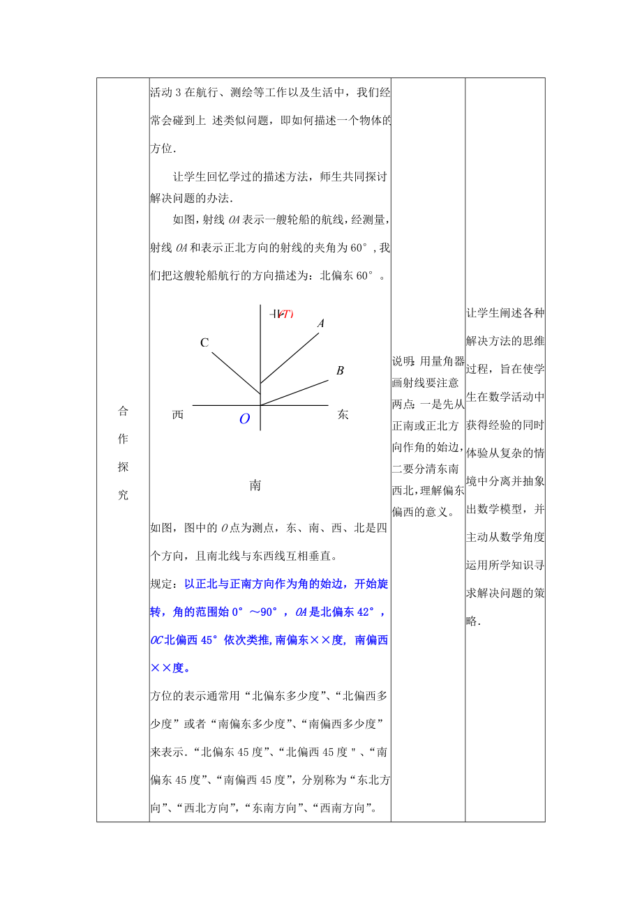 七年级数学上册角的运算(1)教案人教版.doc