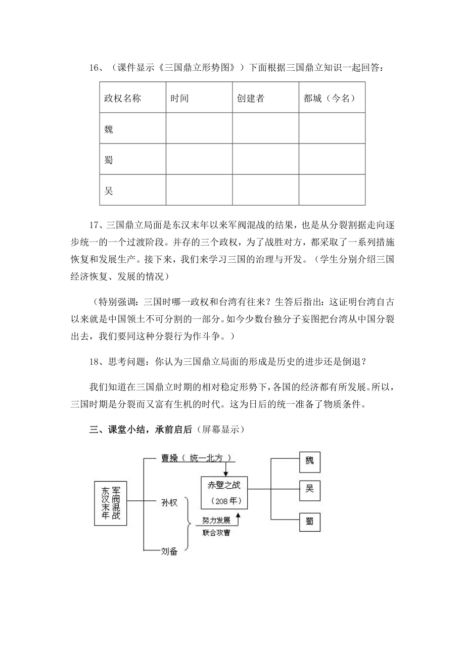 三国鼎立教学设计.doc