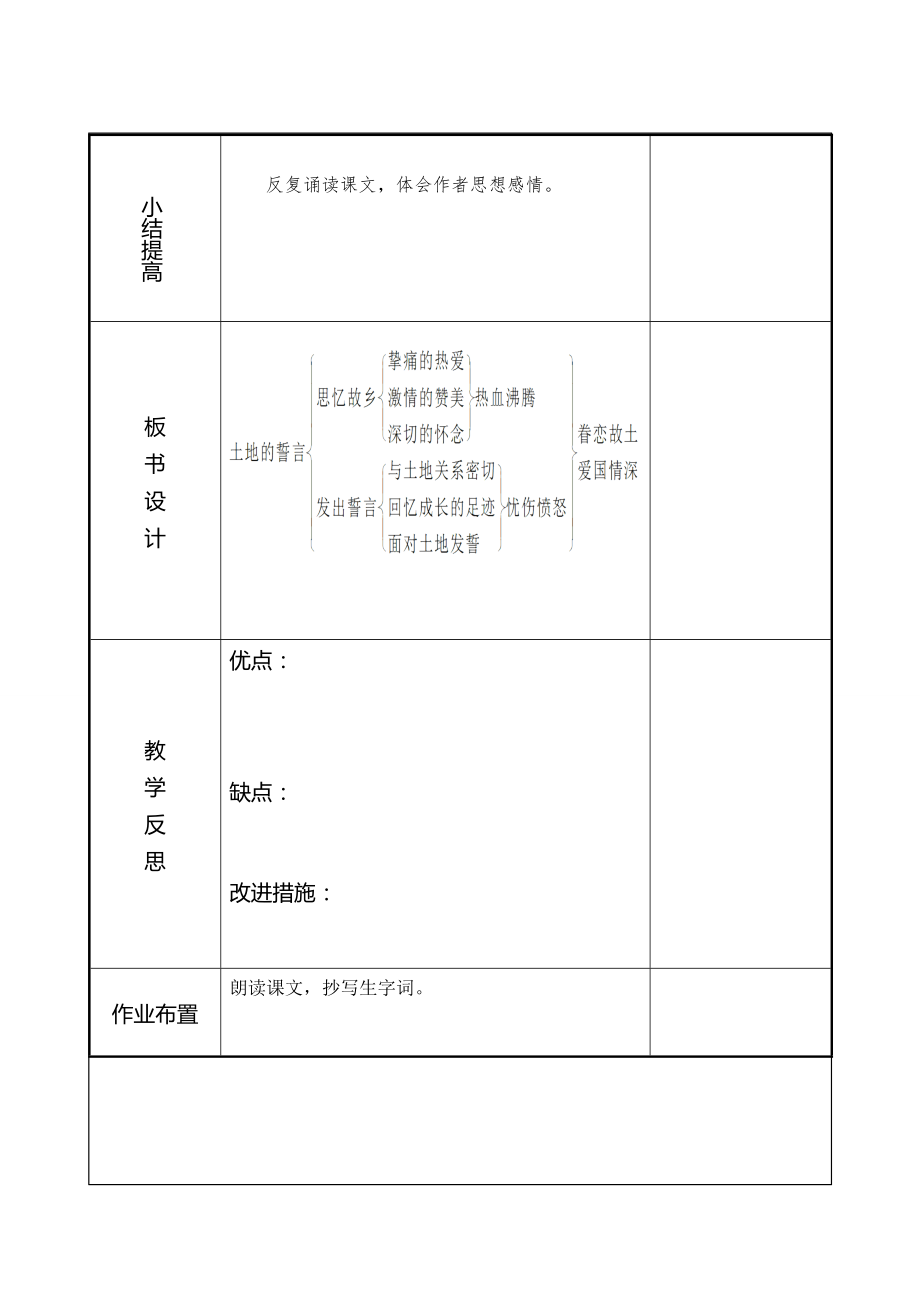 七年级语文下册第二单元7土地的誓言（第1课时）教案新人教版新人教版初中七年级下册语文教案.doc