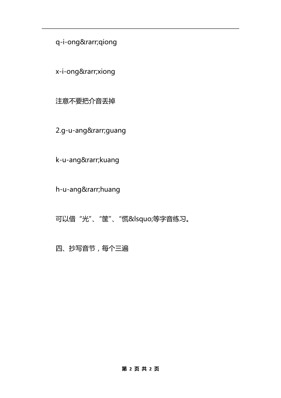 《angengingong》教案二.docx