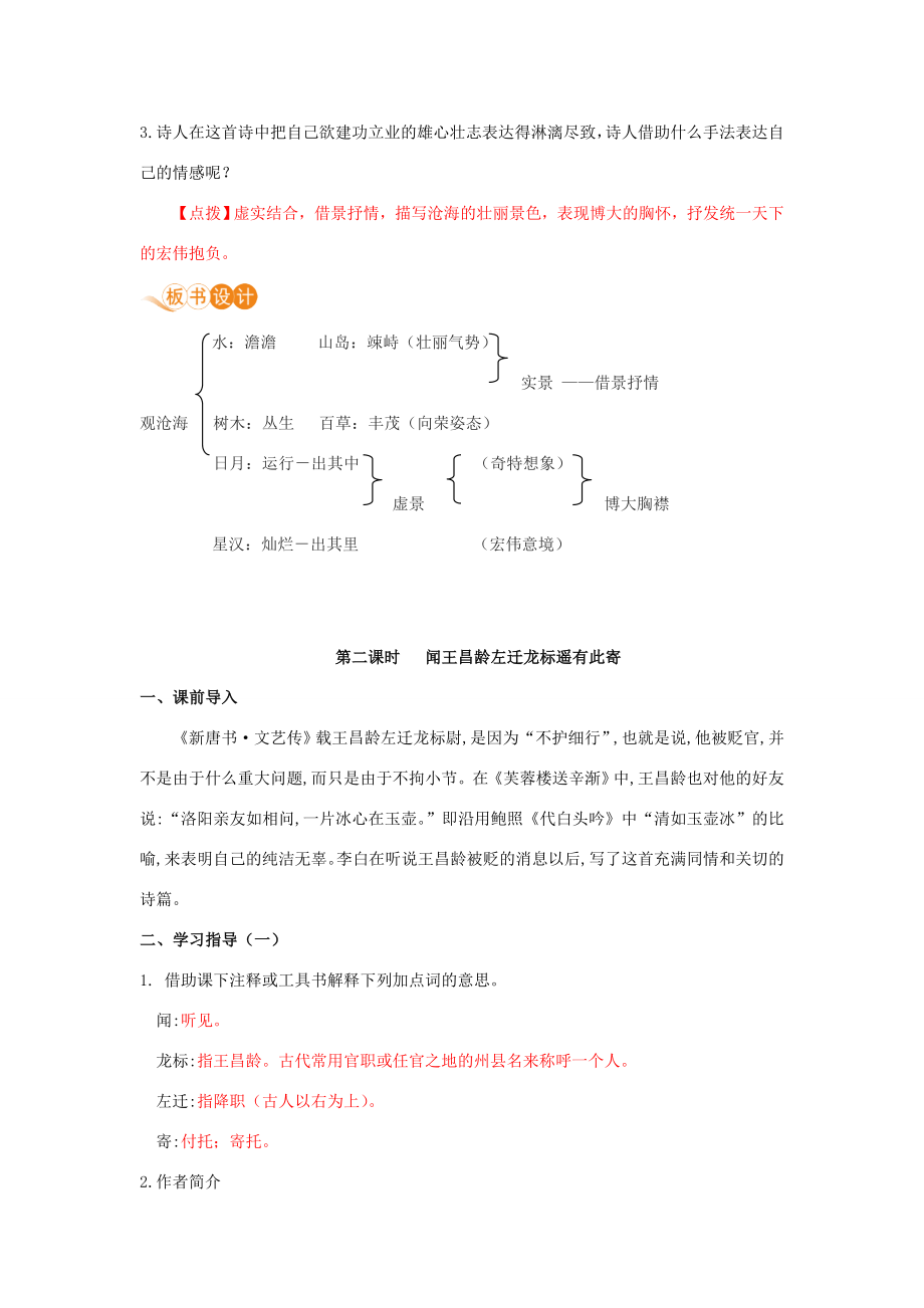 七年级语文上册第一单元妙趣自然4古代诗歌四首教案新人教版新人教版初中七年级上册语文教案.doc