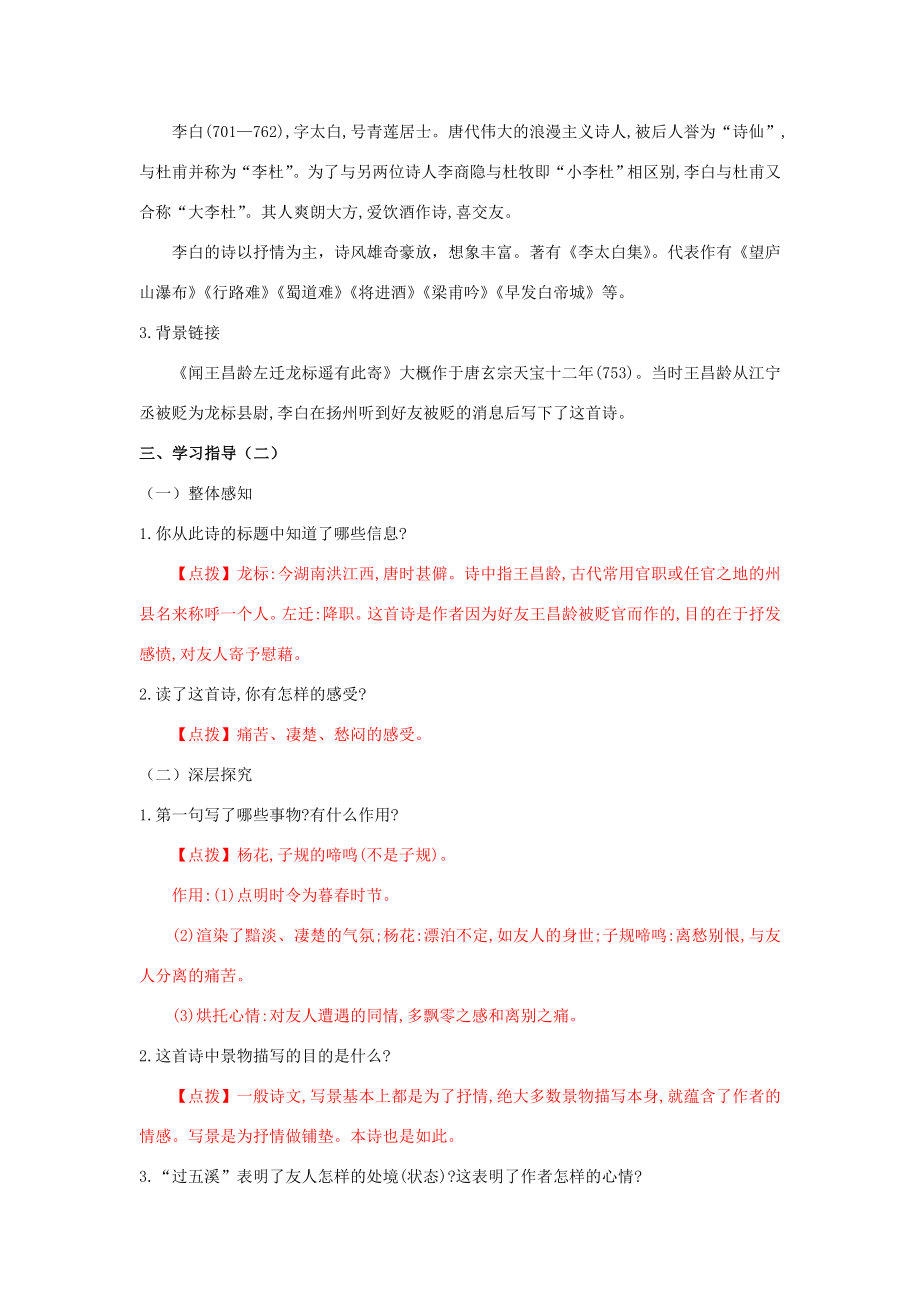 七年级语文上册第一单元妙趣自然4古代诗歌四首教案新人教版新人教版初中七年级上册语文教案.doc