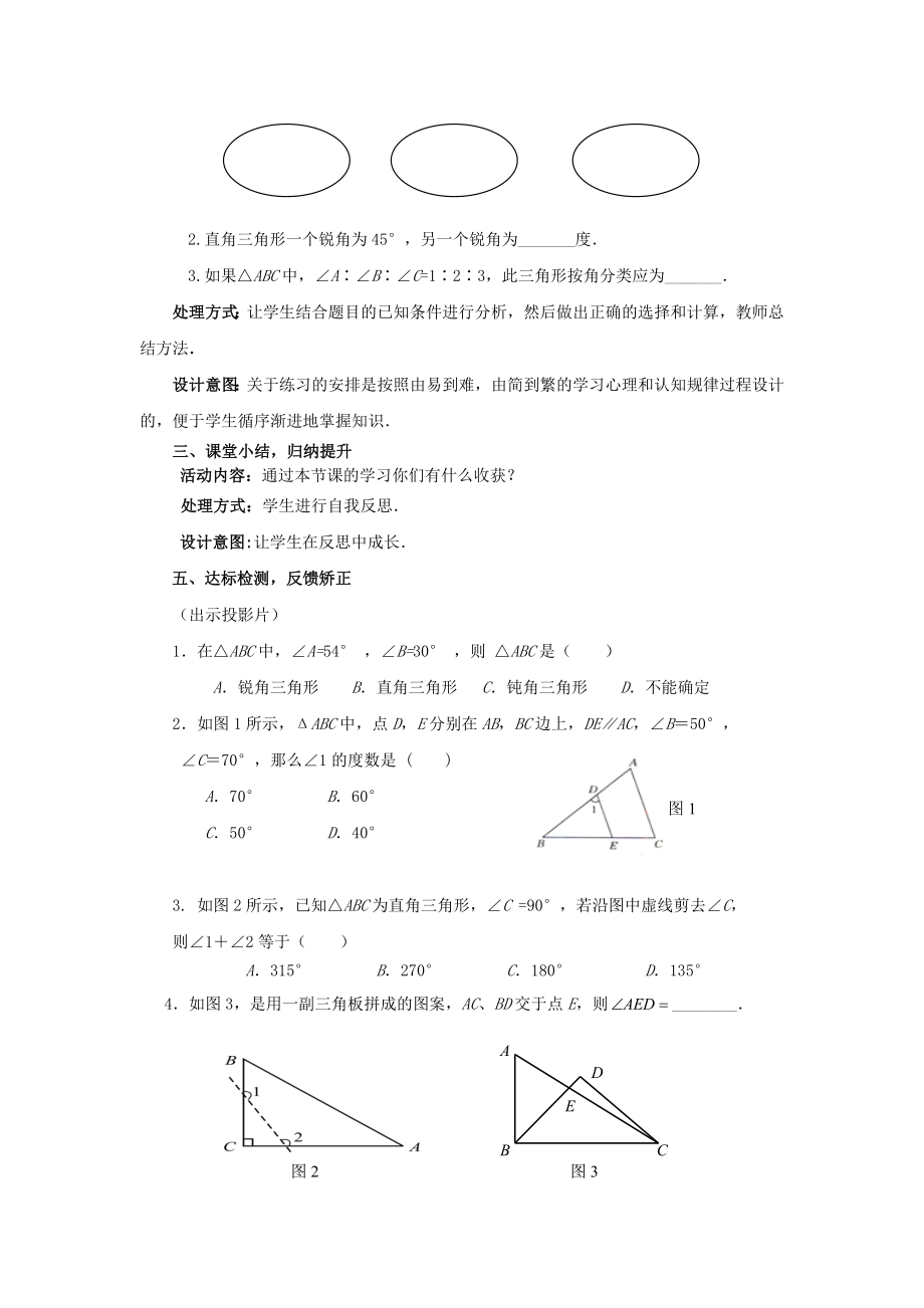 七年级数学下册4.1.1认识三角形教案2（新版）北师大版（新版）北师大版初中七年级下册数学教案.doc