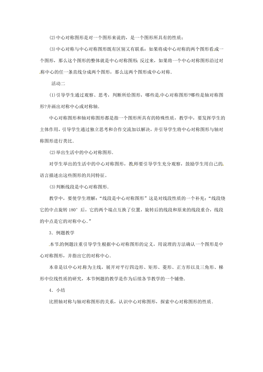 八年级数学下册2.3中心对称与中心对称图形教案2（新版）湘教版.doc