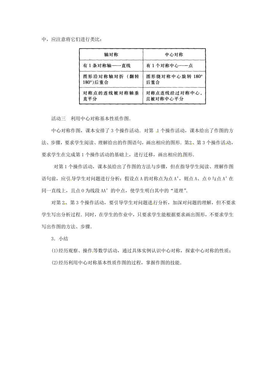 八年级数学下册2.3中心对称与中心对称图形教案1（新版）湘教版.doc