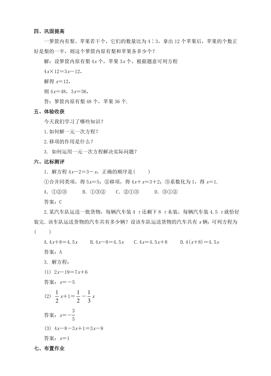 七年级数学上册3.2解一元一次方程（一）—合并同类项与移项（2）教案（新版）新人教版（新版）新人教版初中七年级上册数学教案.doc