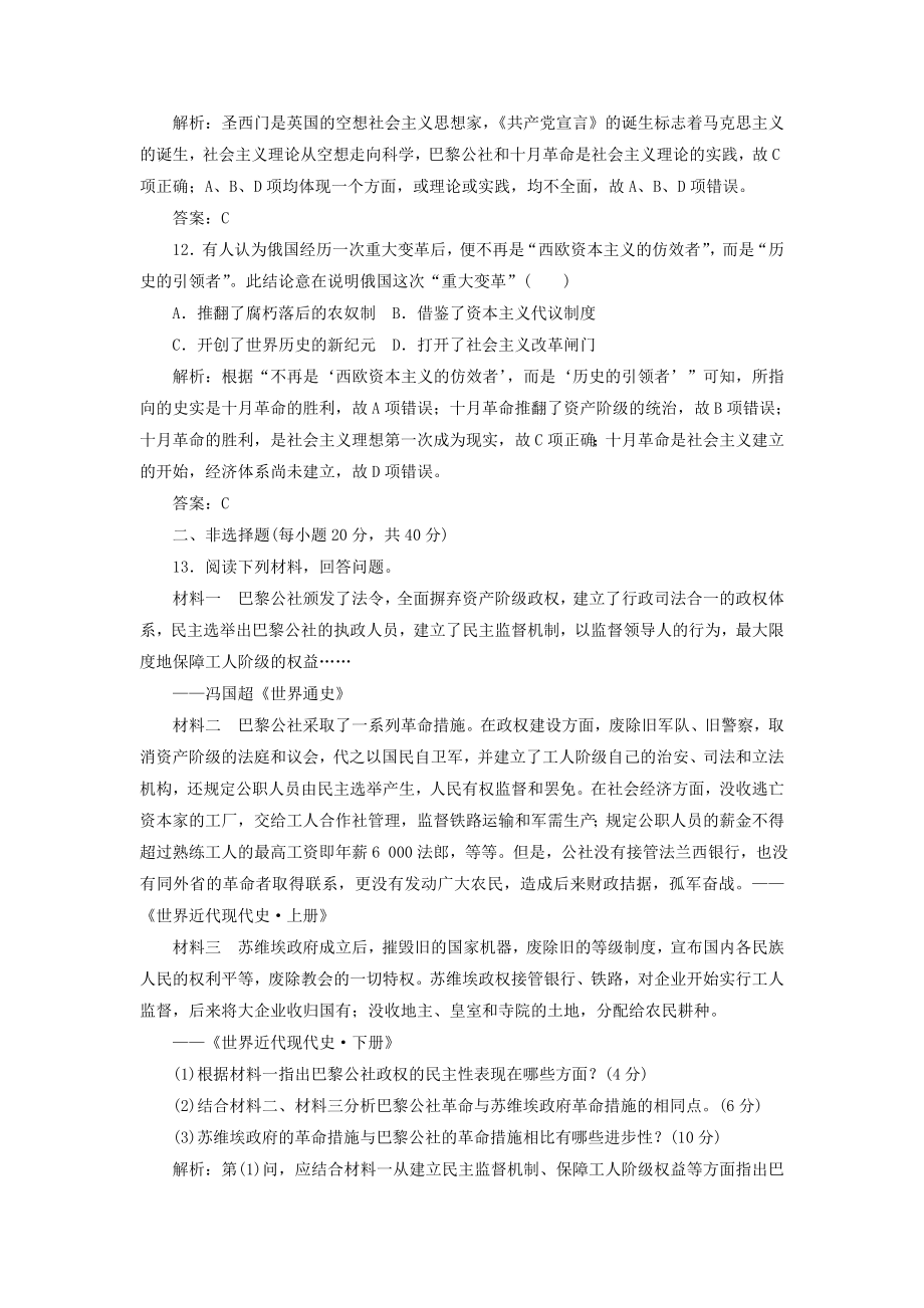 高中历史第五单元从科学社会主义理论到社会主义制度的建立单元高效整合与综合测评教案（含解析）新人教版必修1.doc