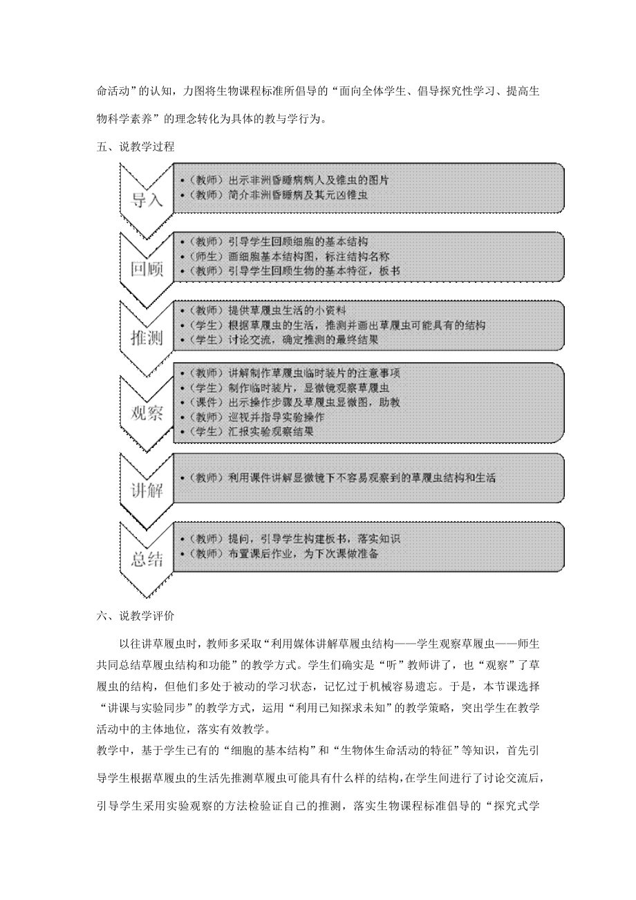 七年级生物上册2.2.4单细胞生物说课稿（新版）新人教版（新版）新人教版初中七年级上册生物教案.doc