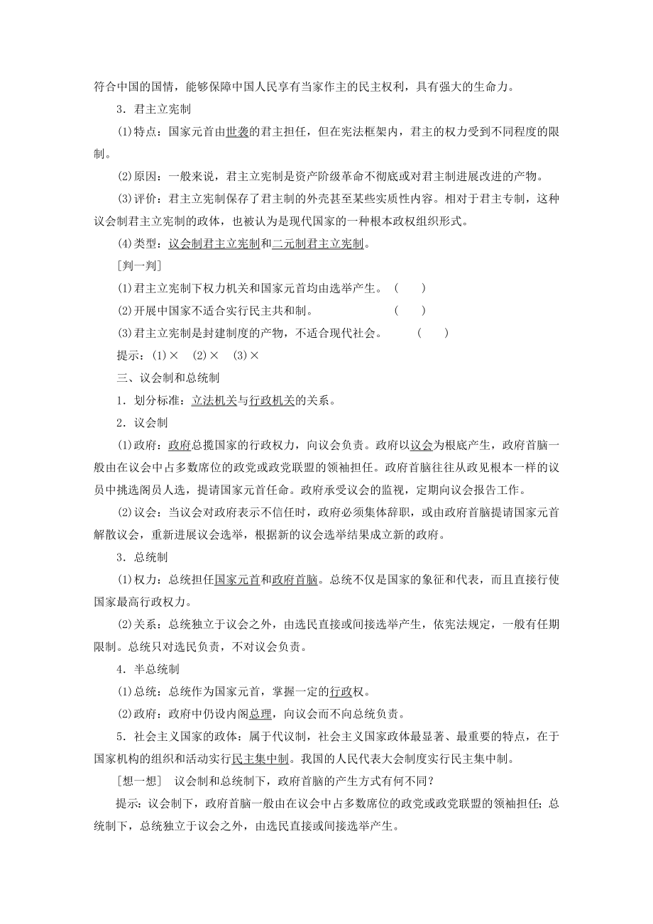 _2022高中政治专题12现代国家的政权组织形式教案新人教版选修3.doc